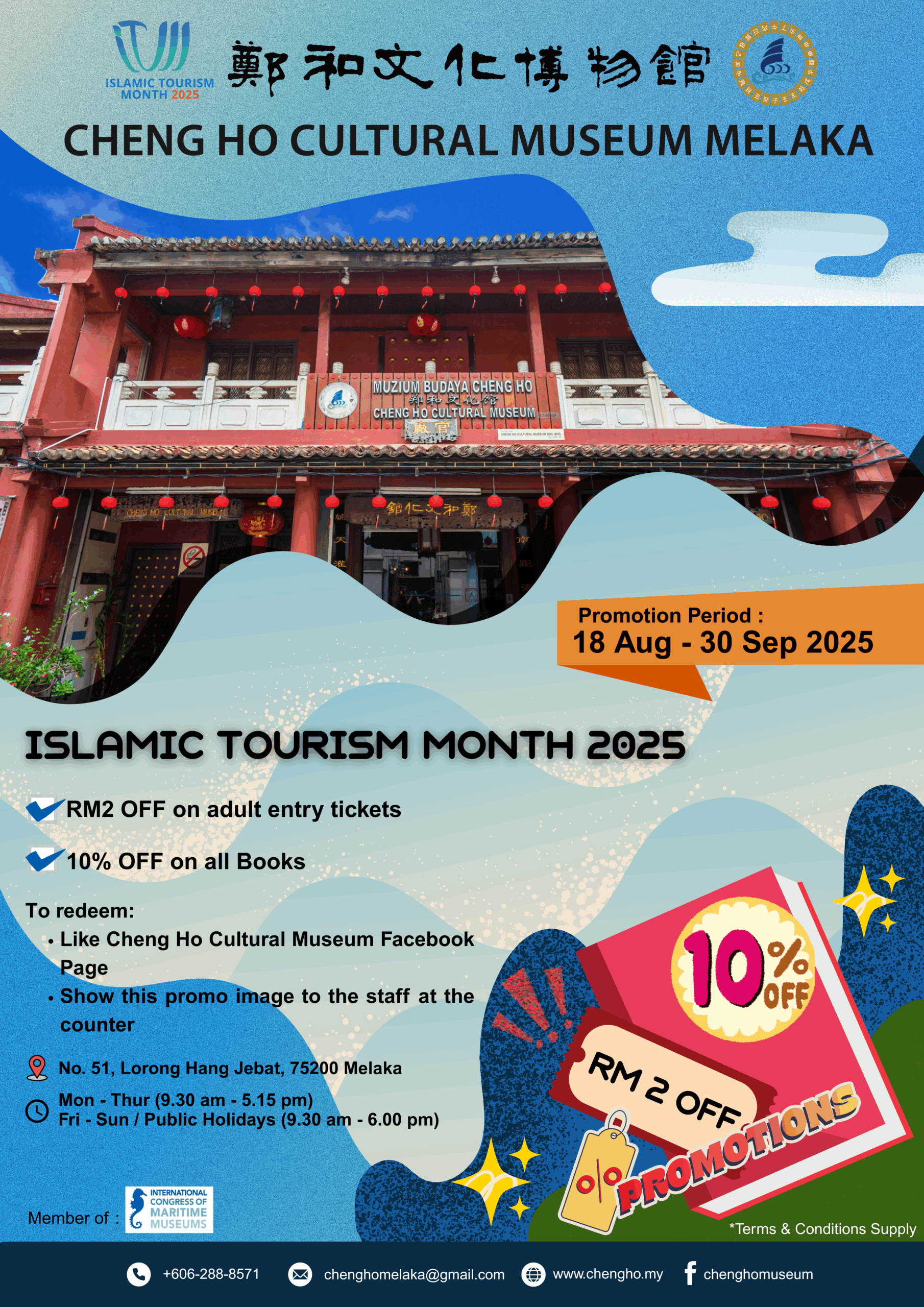 Cheng Ho Cultural Museum